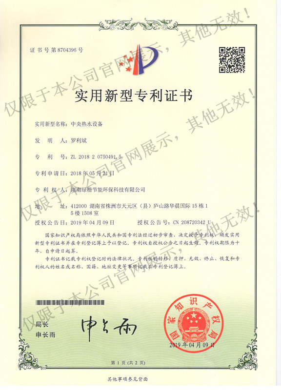 6 中央熱水設(shè)備專(zhuān)利證書(shū)