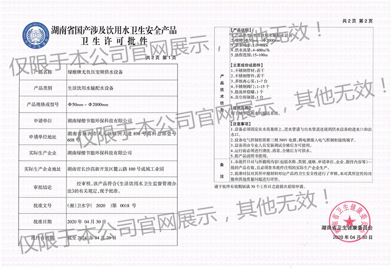 無負(fù)壓衛(wèi)生許可批件