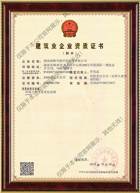 湖南綠楷節(jié)能環(huán)保科技有限公司,湖南土壤污染修復,污水處理工程,農(nóng)業(yè)污染治理,環(huán)保工程