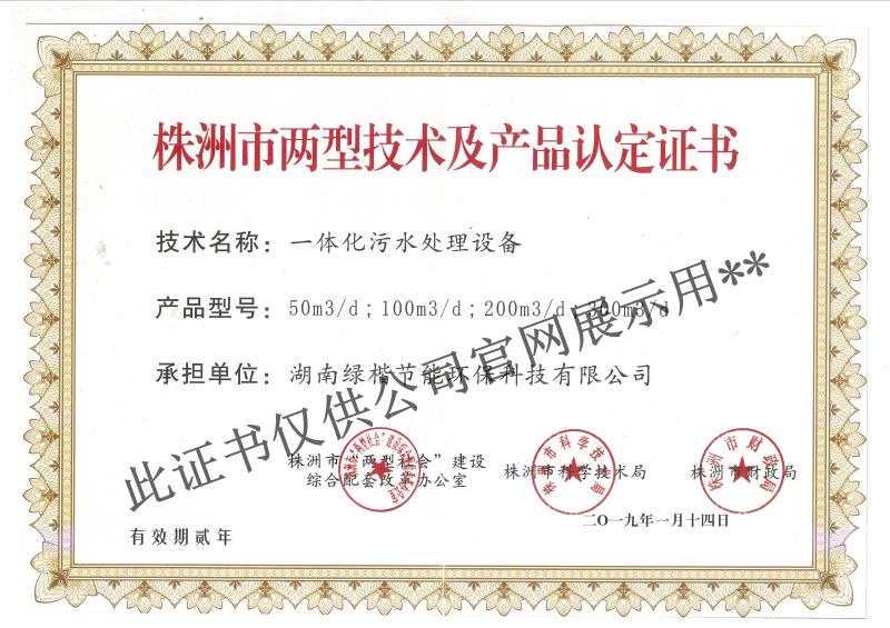 湖南綠楷節(jié)能環(huán)保科技有限公司,湖南土壤污染修復(fù),污水處理工程,農(nóng)業(yè)污染治理,環(huán)保工程