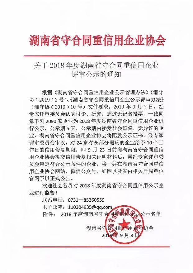 湖南綠楷節(jié)能環(huán)?？萍加邢薰?湖南土壤污染修復(fù),污水處理工程,農(nóng)業(yè)污染治理,環(huán)保工程
